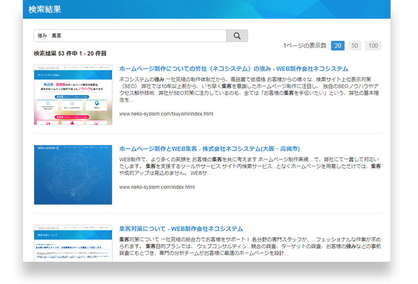 サイト内検索ツールの検索結果画面