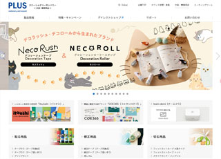 プラス株式会社様の文具・事務用品のWEBサイトの単一サイト検索の実績