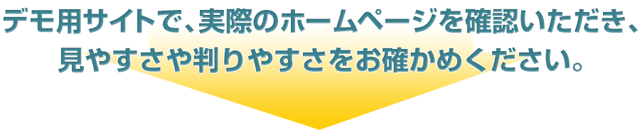 デモでお確かめください