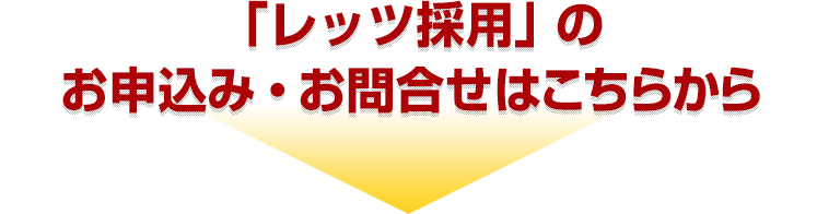 お問い合わせはお気軽に