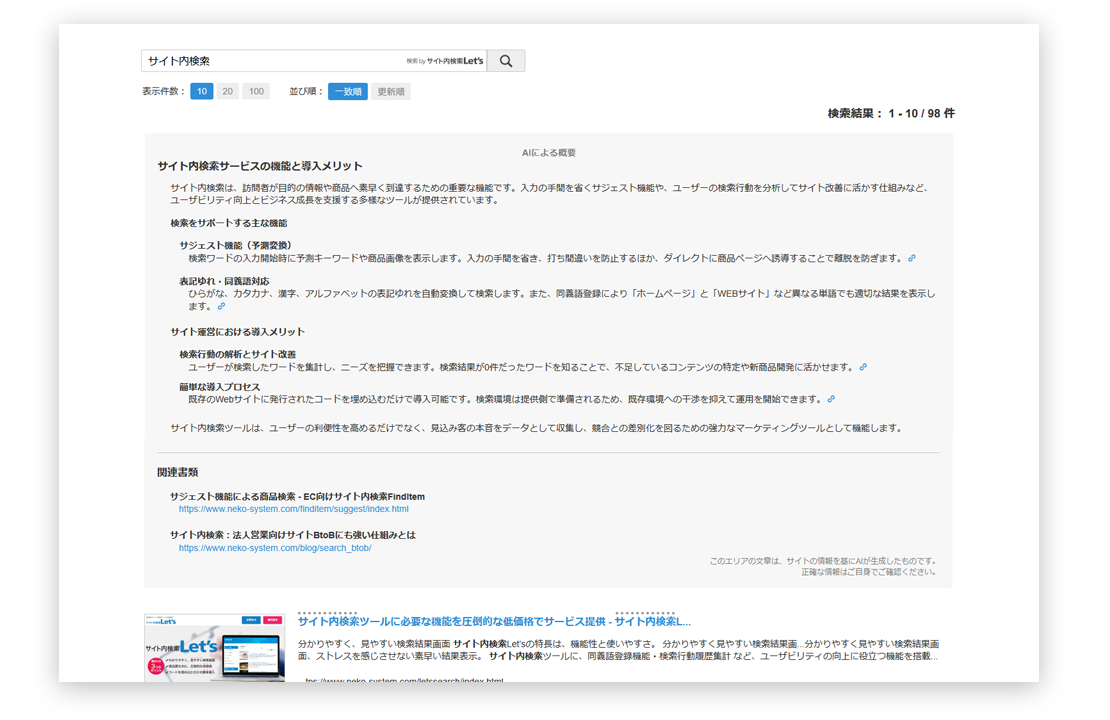 検索結果画面のAIによる概要