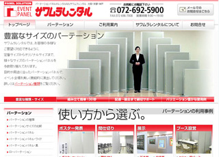 株式会社サワムラレンタル