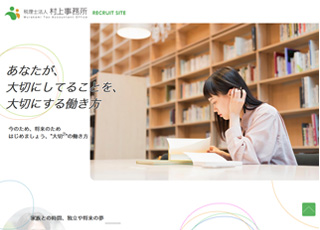 税理士法人村上事務所