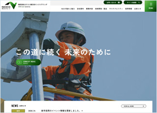 株式会社ネクスコ東日本エンジニアリング