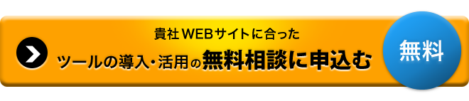 今すぐお問合せする