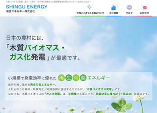 新宮エネルギー株式会社
