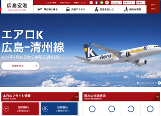 広島空港
