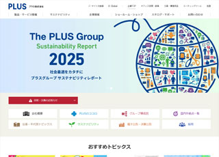 プラス株式会社様の事業別の４つWEBサイトの同時検索の事例